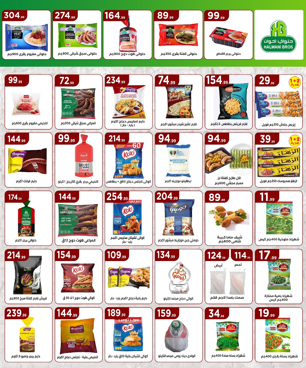 el-mahallawy offers from 1mar to 20mar 2025 عروض المحلاوي من 1 مارس حتى 20 مارس 2025 صفحة رقم 15